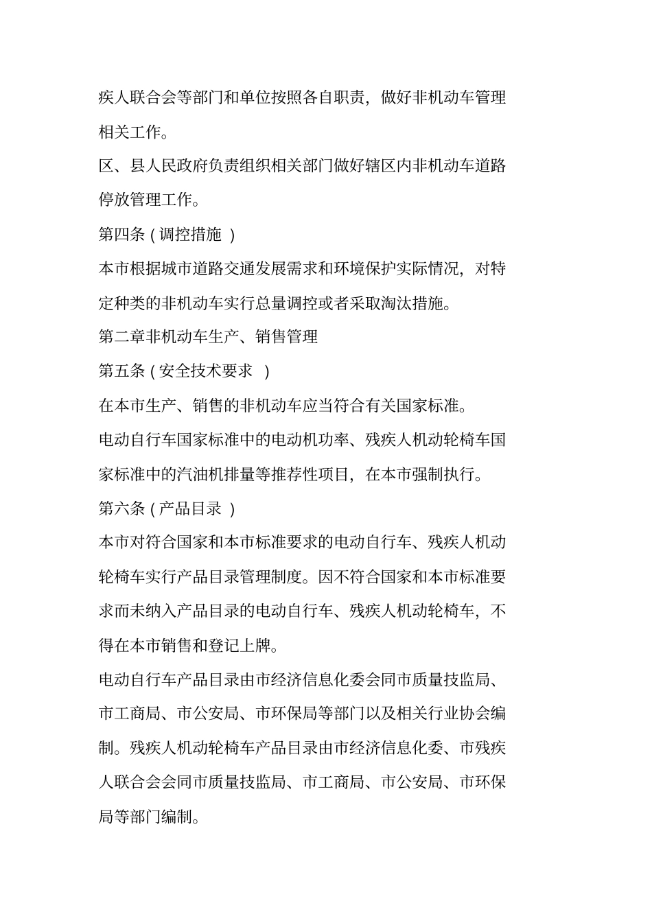 上海非机动车管理条例_第2页
