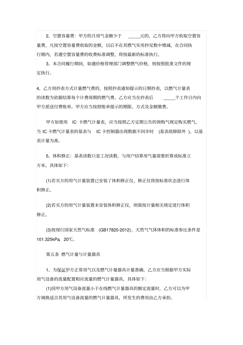 上海非居民用户管道燃气供用气合同2014版_第2页