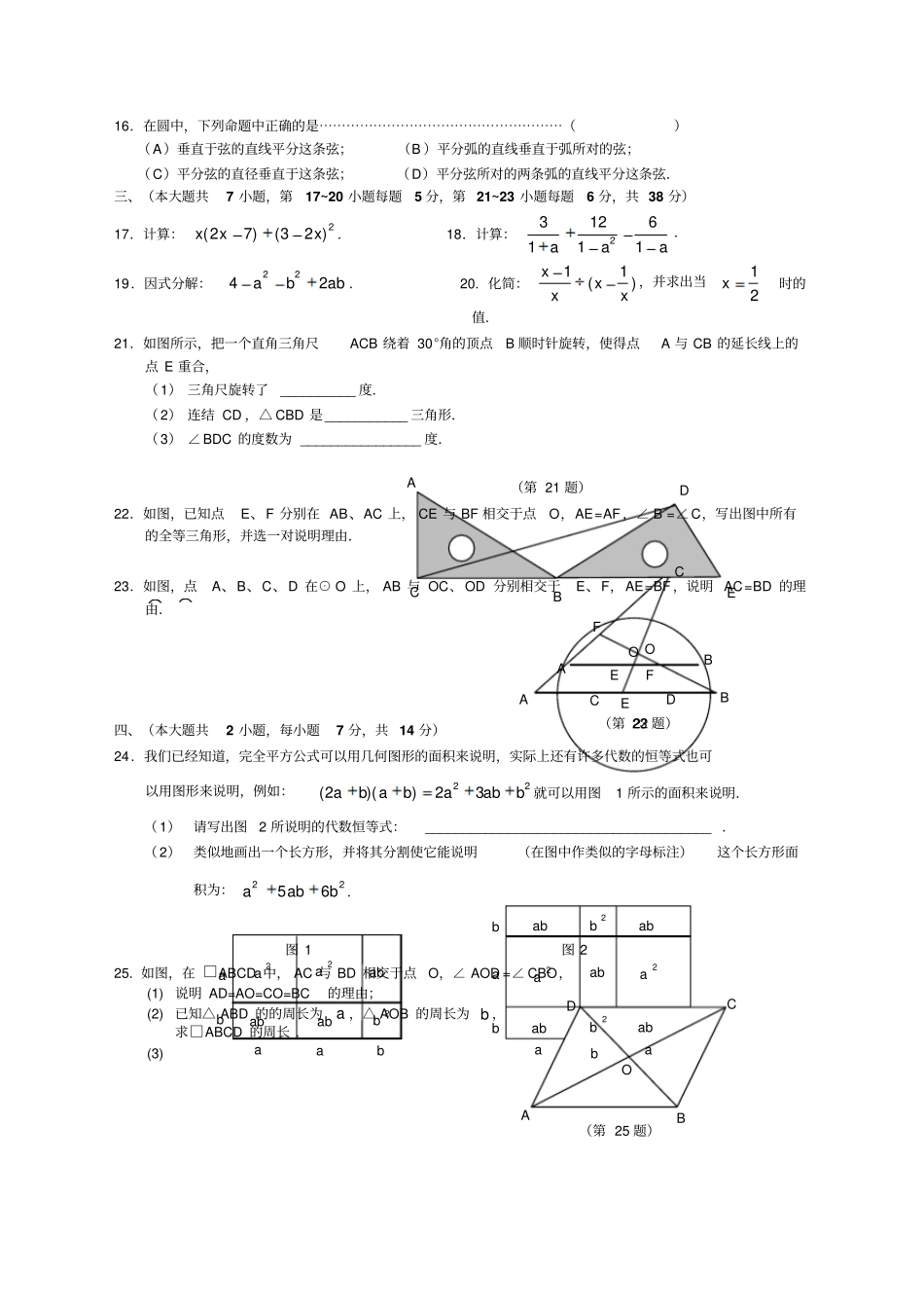 上海静安区七年级数学第二学期期末质量调研试卷上教版_第2页