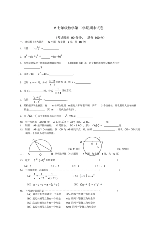 上海静安区七年级数学第二学期期末质量调研试卷上教版