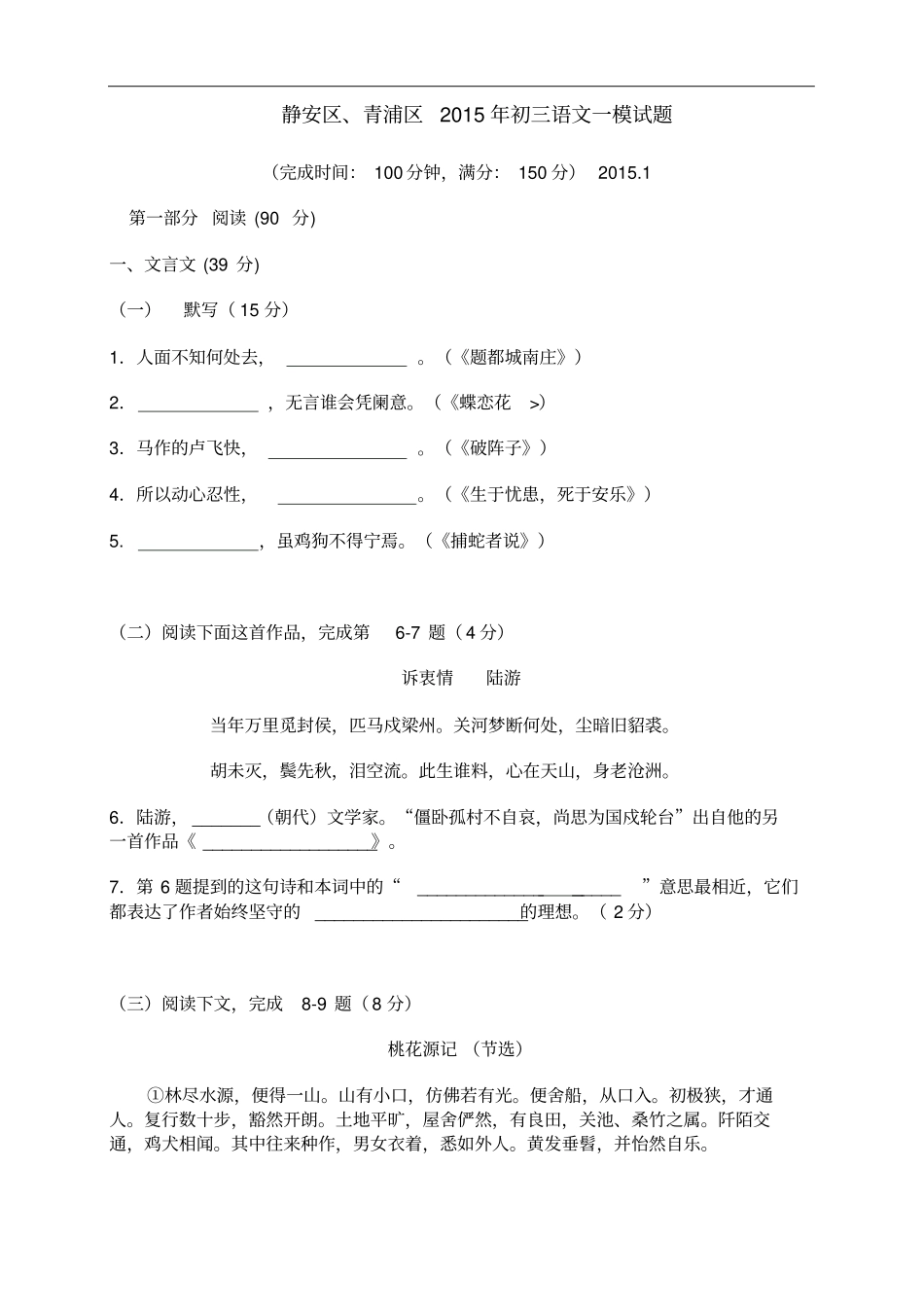 上海静安区、青浦区中考一模即期末语文试题_第1页