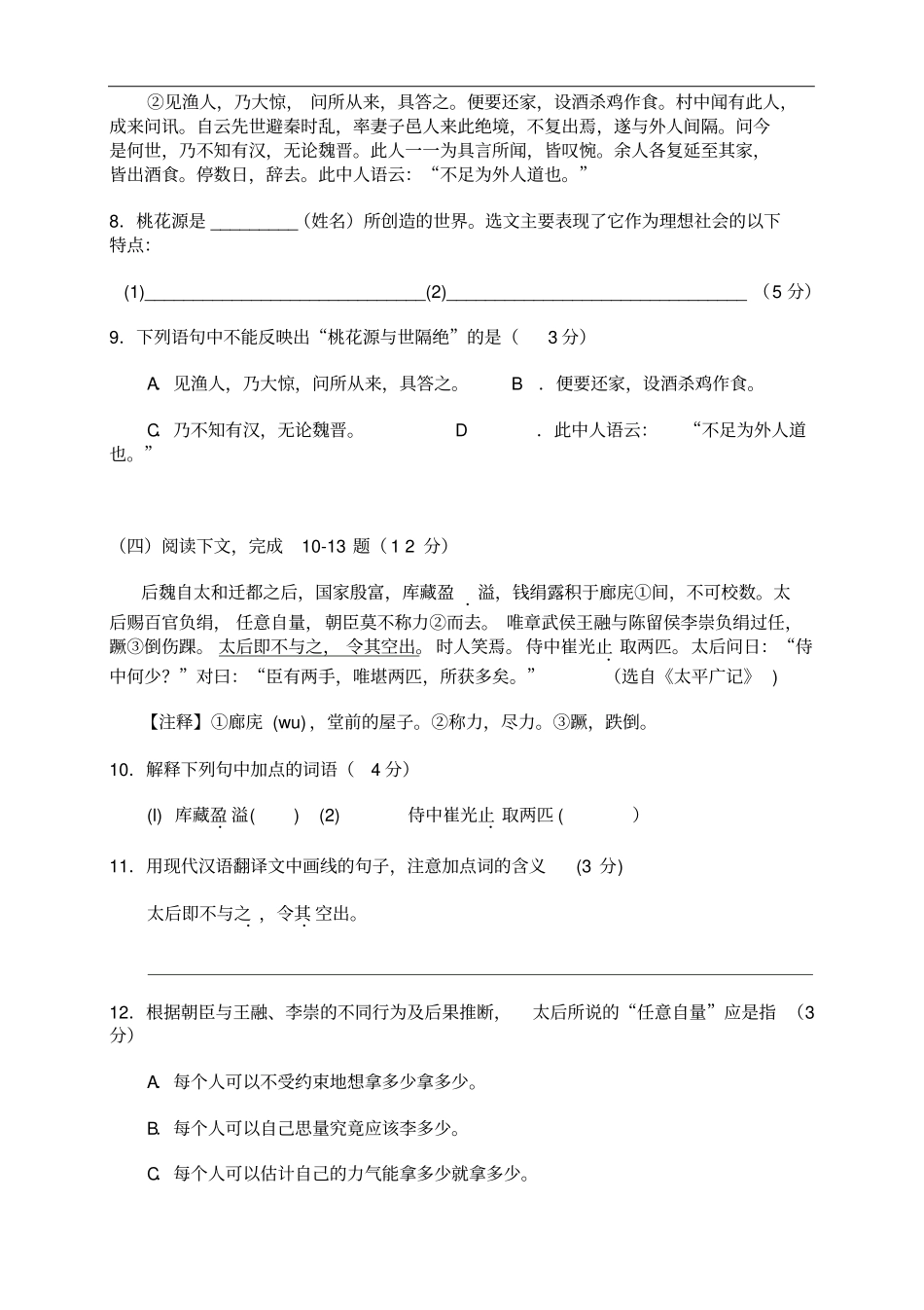 上海静安区、青浦区中考一模即期末语文试题_第2页