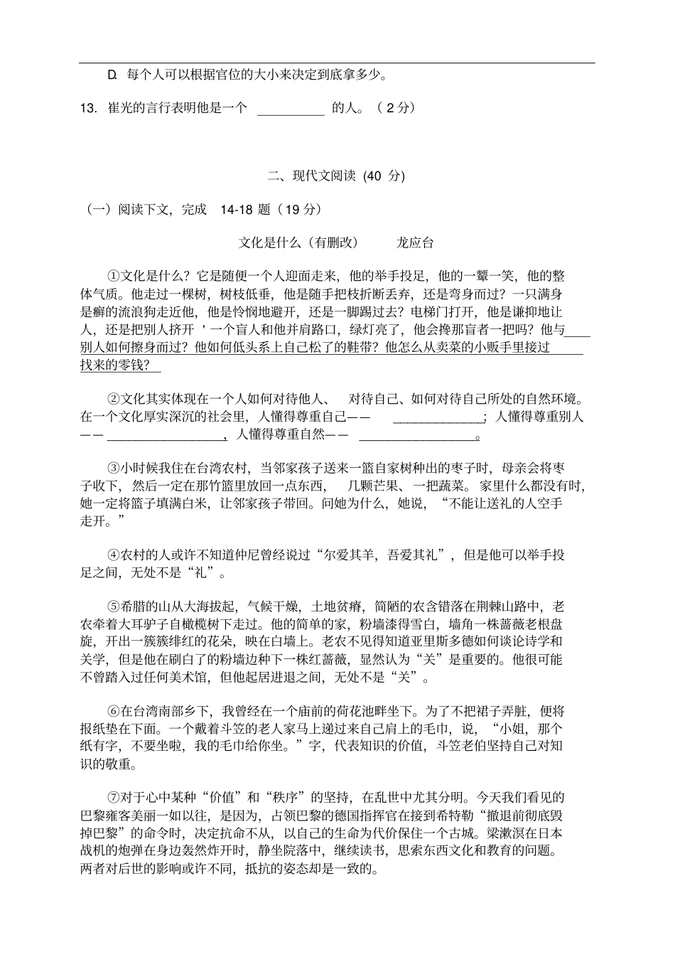 上海静安区、青浦区中考一模即期末语文试题_第3页