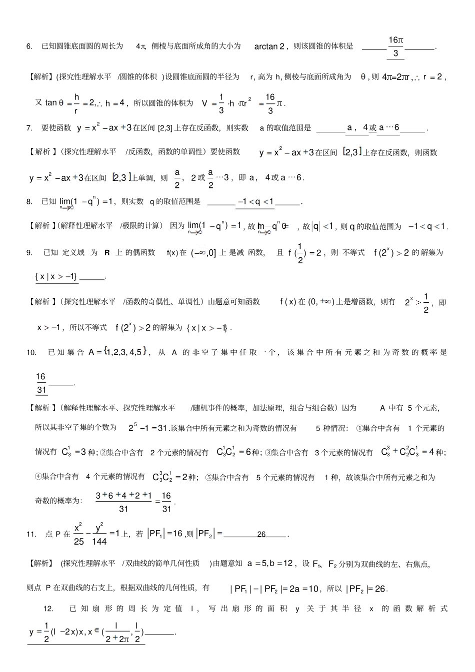 上海青浦区2014年高考数学一模试题-附答案与评分标准_第2页