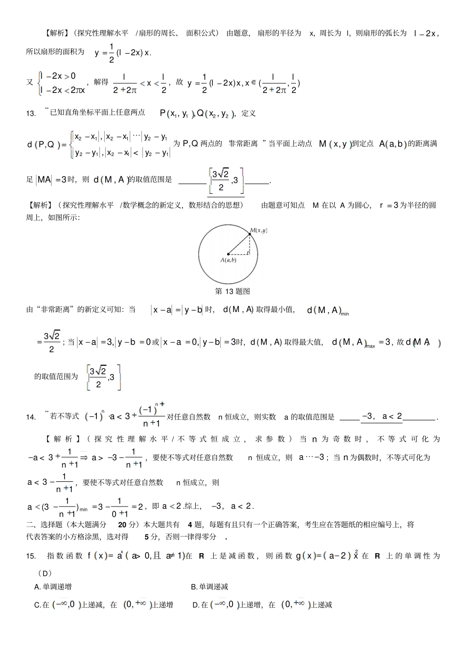 上海青浦区2014年高考数学一模试题-附答案与评分标准_第3页