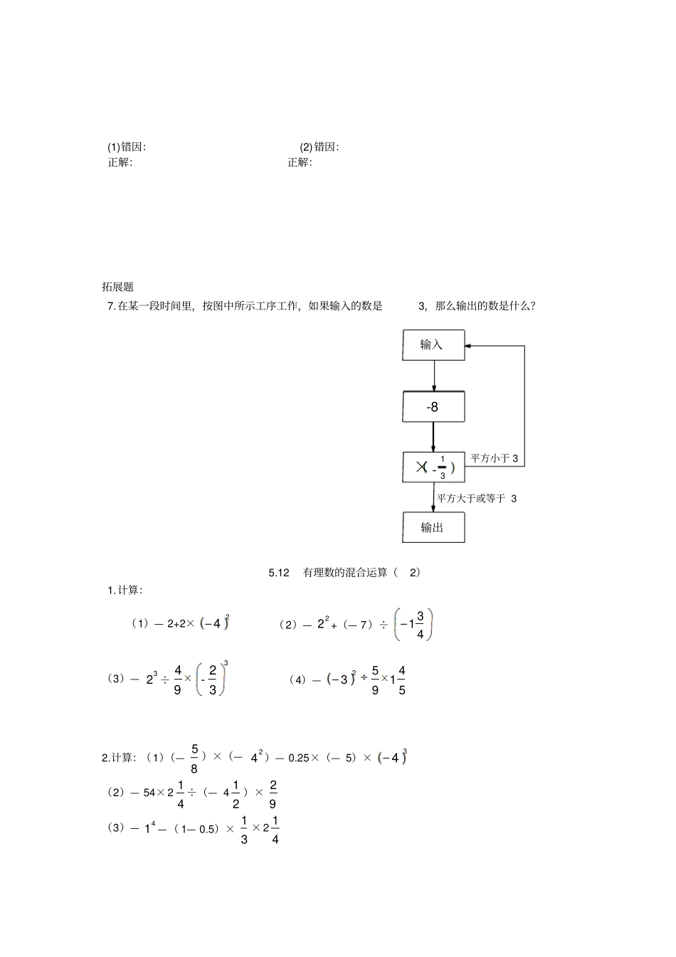 上海预初有理数一课一练版_第2页