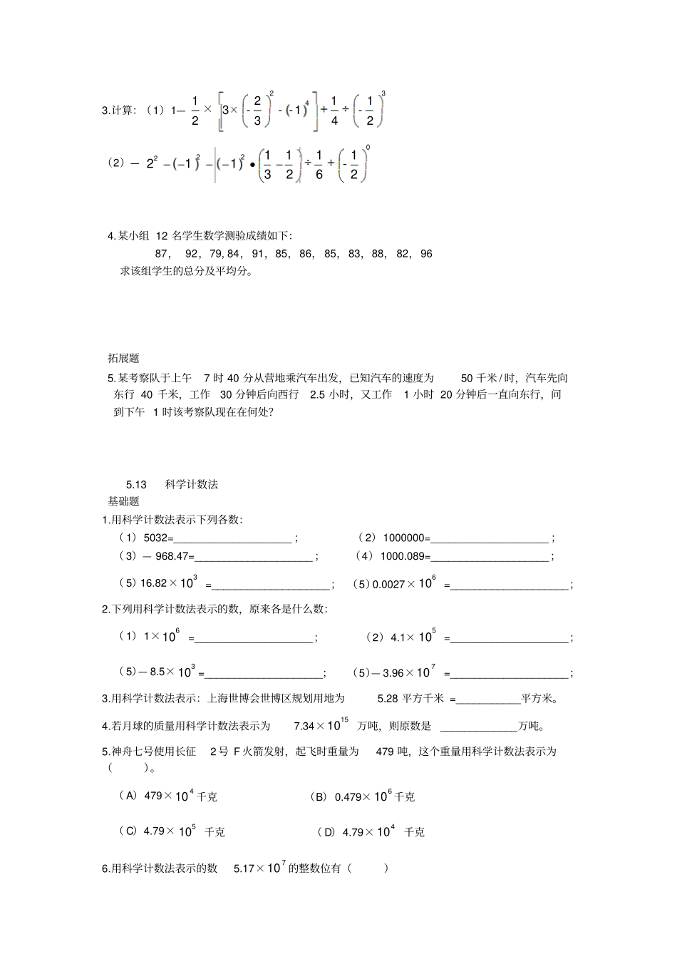 上海预初有理数一课一练版_第3页