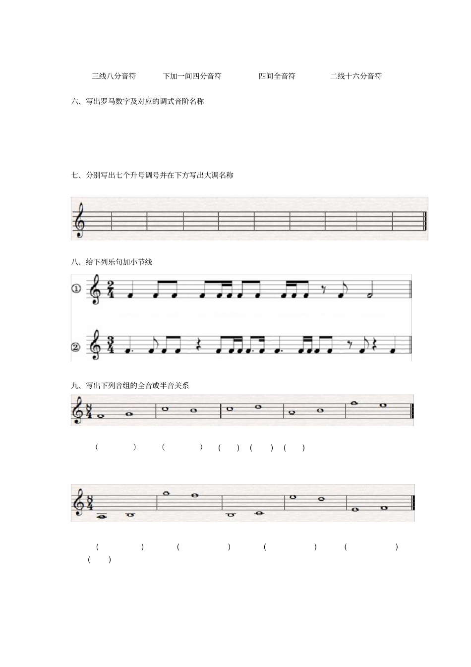 上海音乐学院年社会艺术水平考级D_第2页