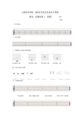 上海音乐学院年社会艺术水平考级D