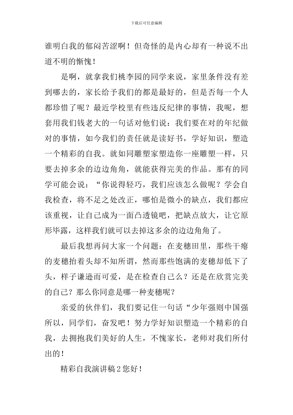 精彩自我演讲稿_第2页