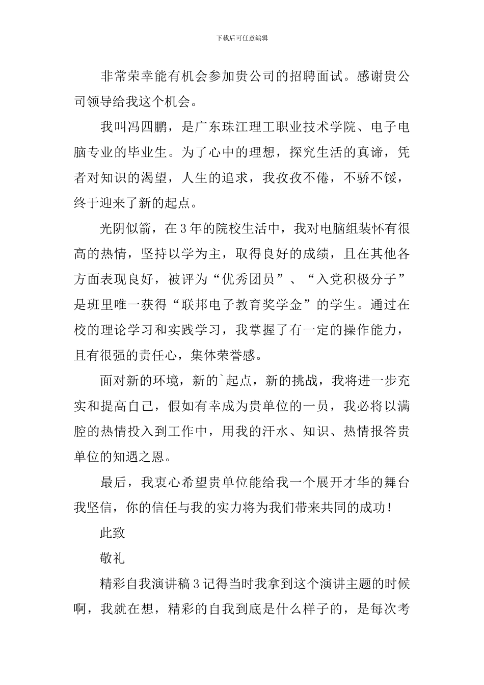 精彩自我演讲稿_第3页