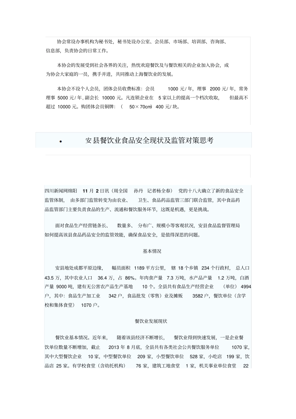 上海餐饮行业协会分析_第2页