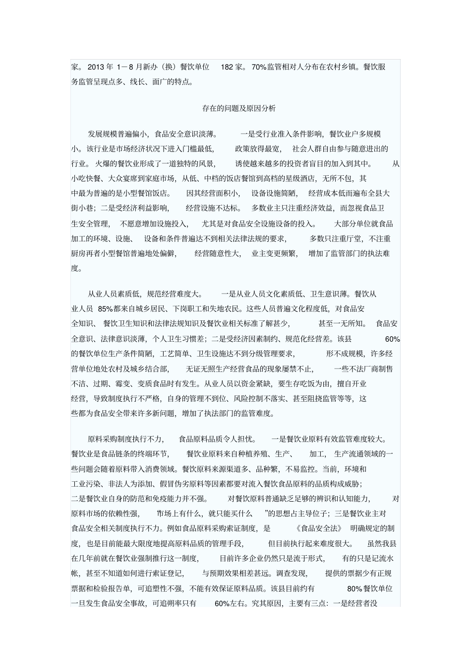 上海餐饮行业协会分析_第3页