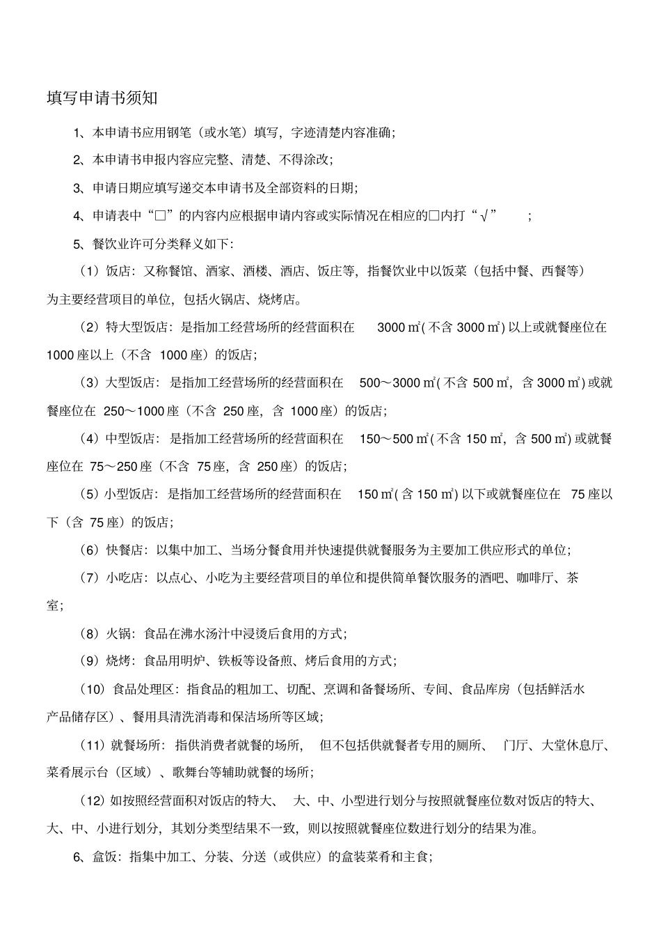 上海食品卫生许可证申请书_第2页