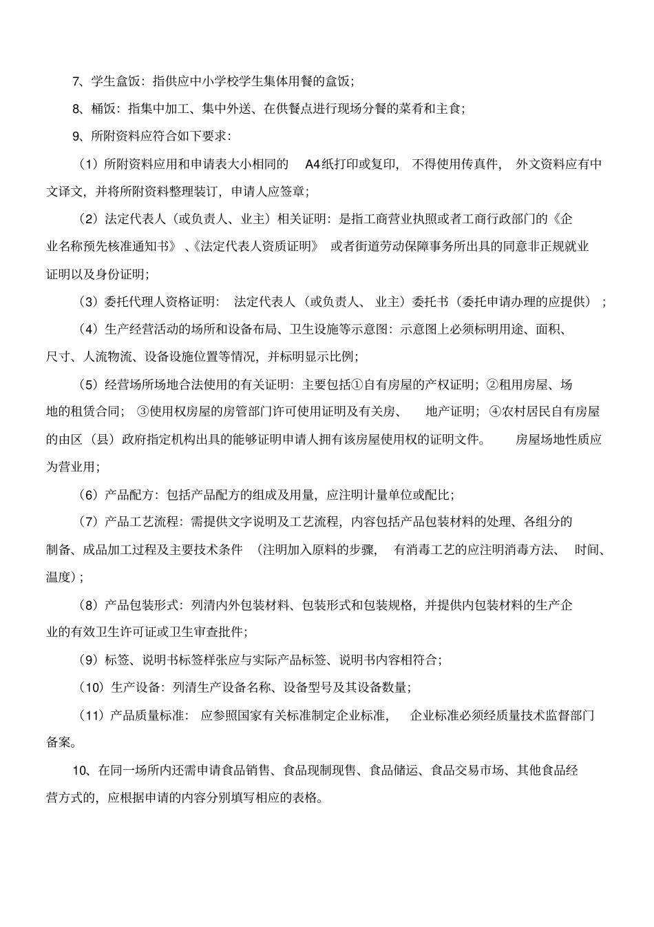 上海食品卫生许可证申请书_第3页