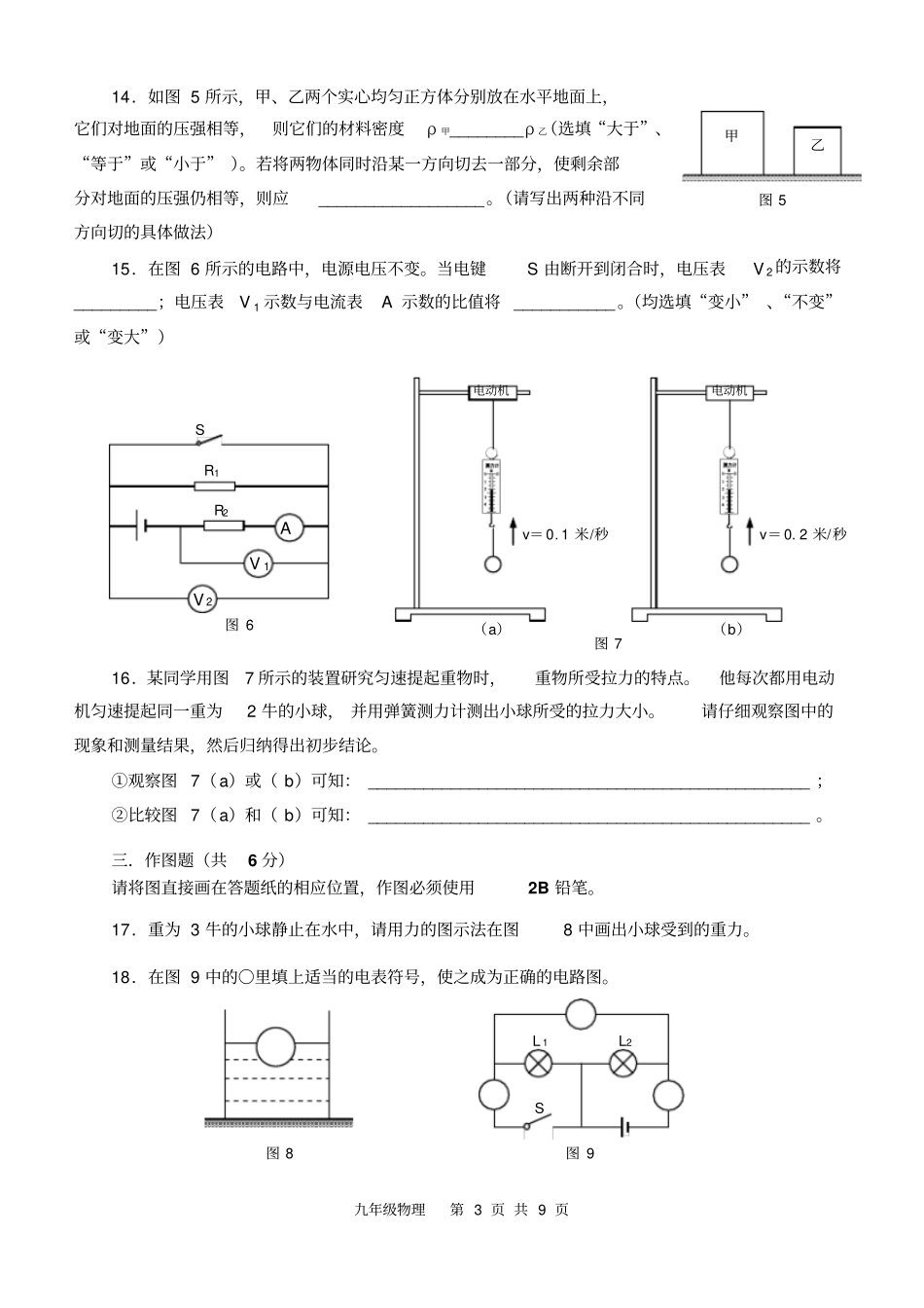 上海静安区2014年第二学期教学质量调研测试卷九年级理化试卷物理-含答案和评分标准_第3页