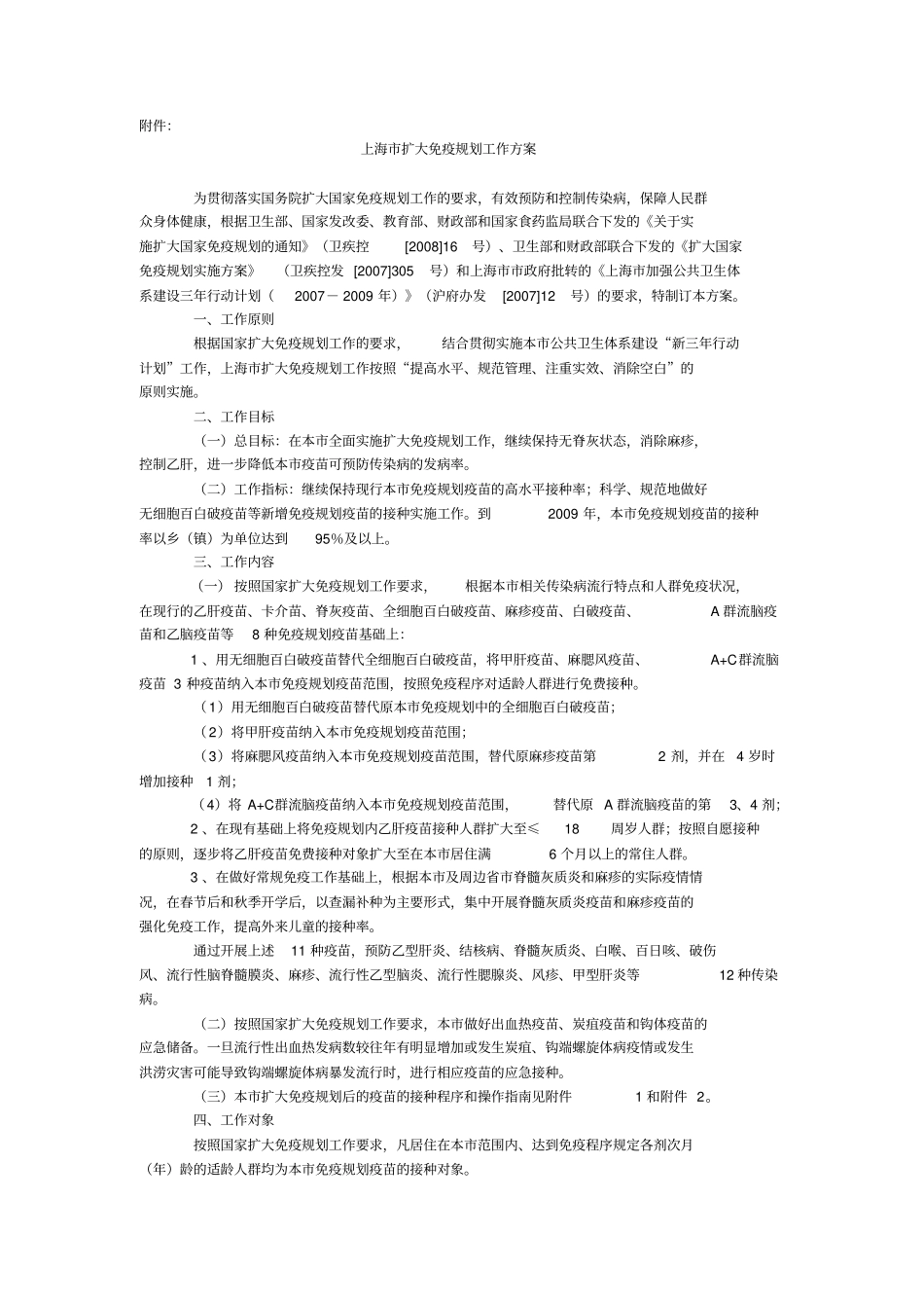 上海预防接种程序_第2页
