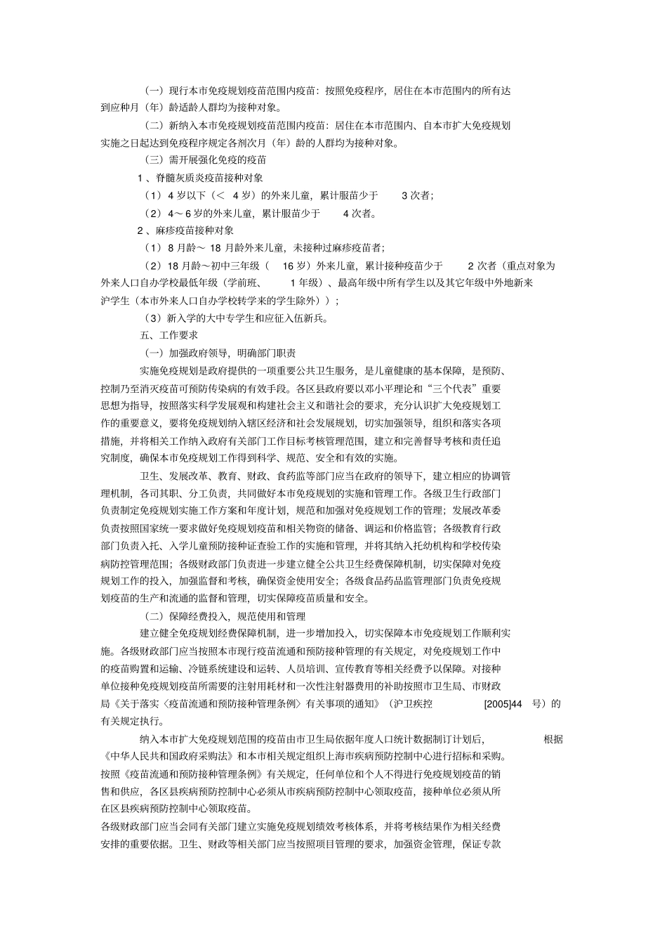 上海预防接种程序_第3页