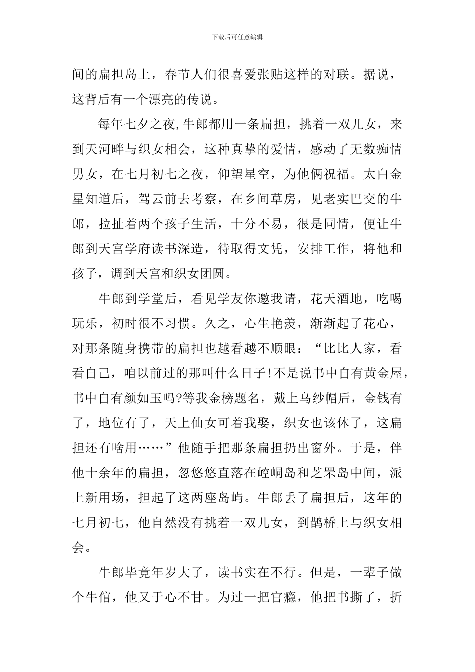 精彩神话传说故事阅读_第3页