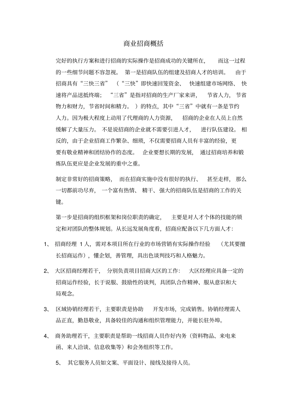 上海骏豪国际广场商业项目招商手册_第2页