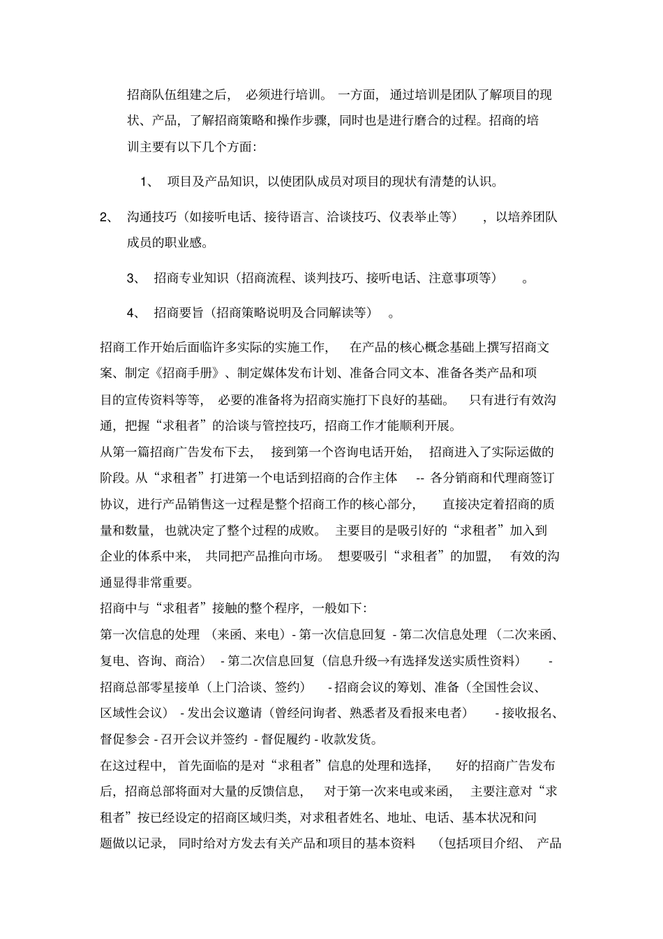 上海骏豪国际广场商业项目招商手册_第3页