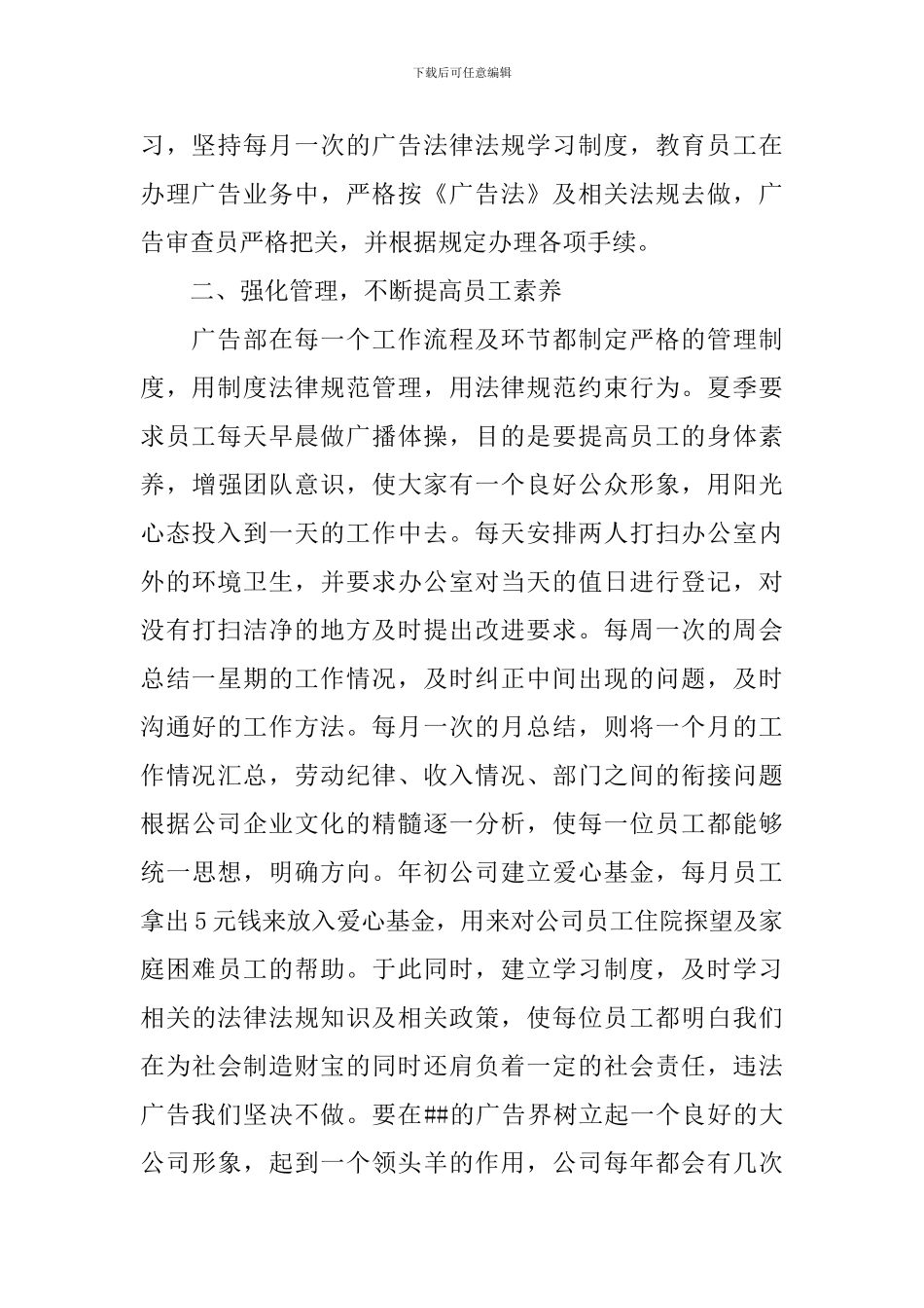 精彩述职报告格式范文_第2页