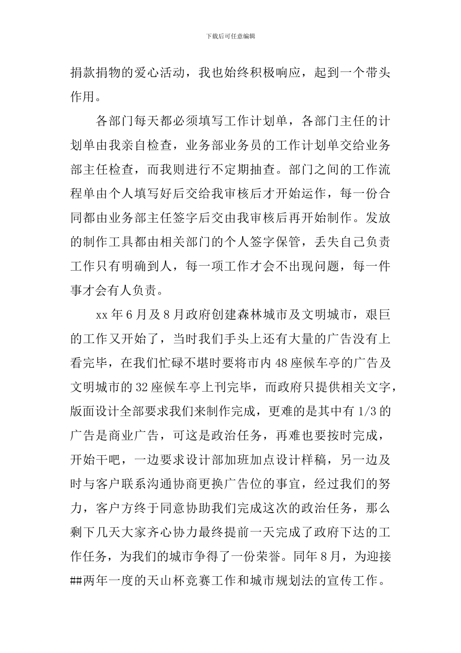 精彩述职报告格式范文_第3页