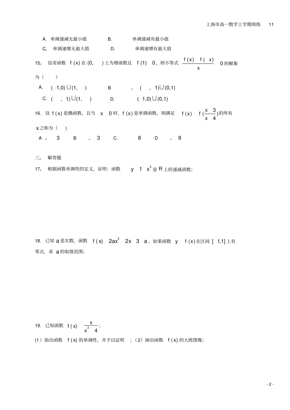 上海高一数学上学期周练11_第2页