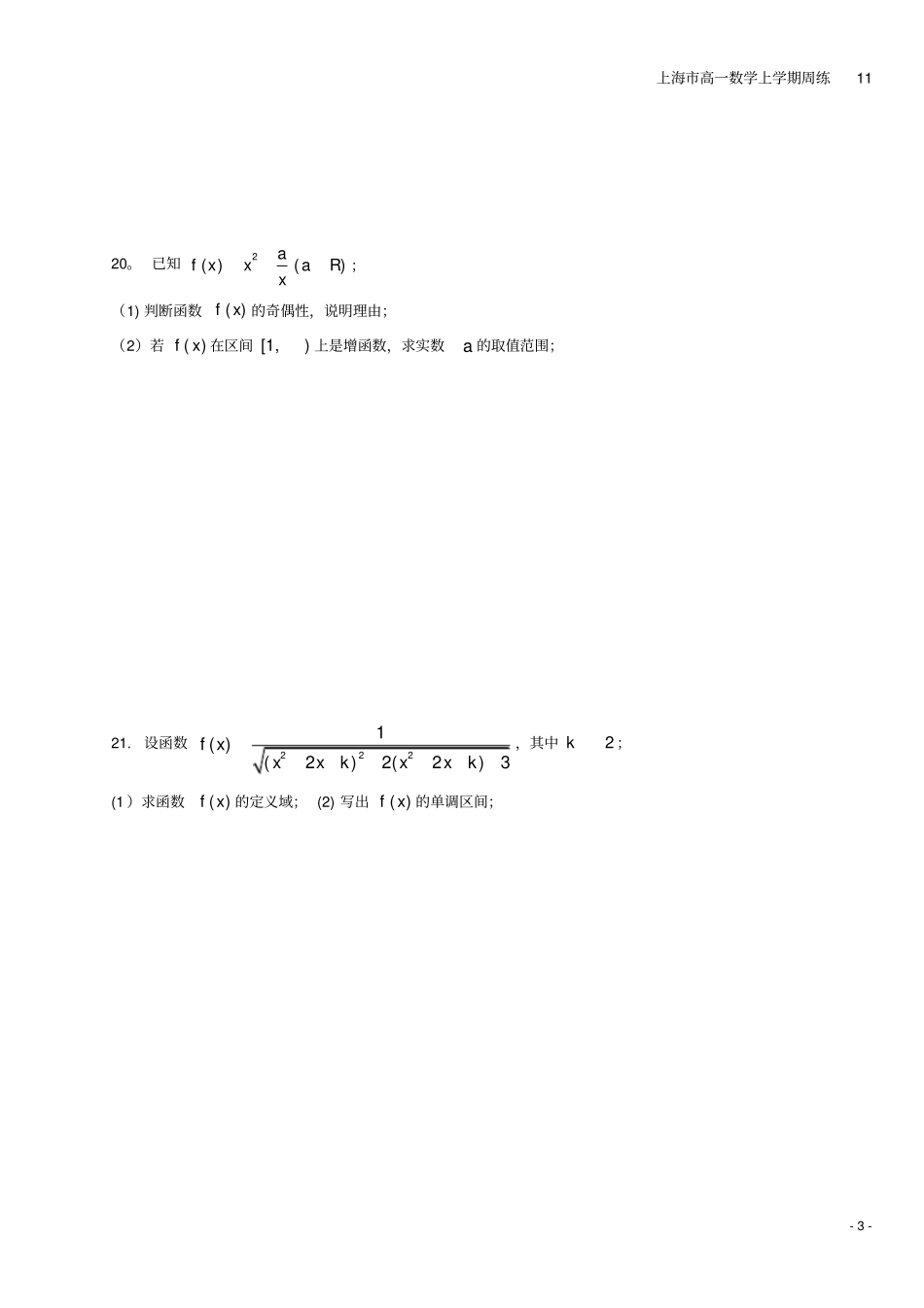 上海高一数学上学期周练11_第3页