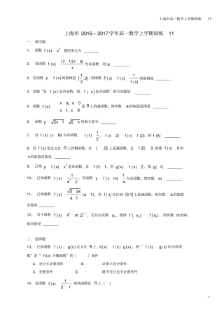 上海高一数学上学期周练11