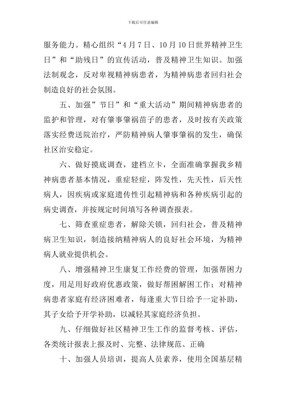 精神科室工作计划范文_第2页