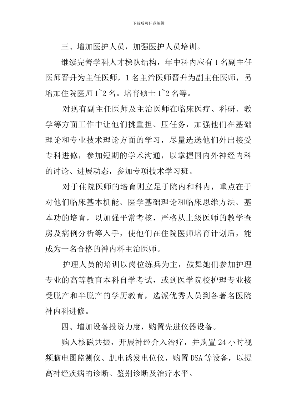 精神科护士长工作计划范文_第2页