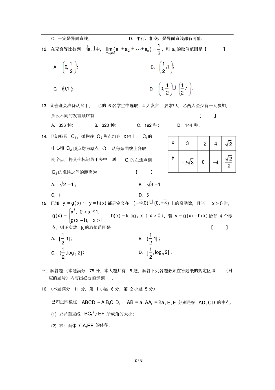 上海静安区高中教学质量检测高三数学_第2页