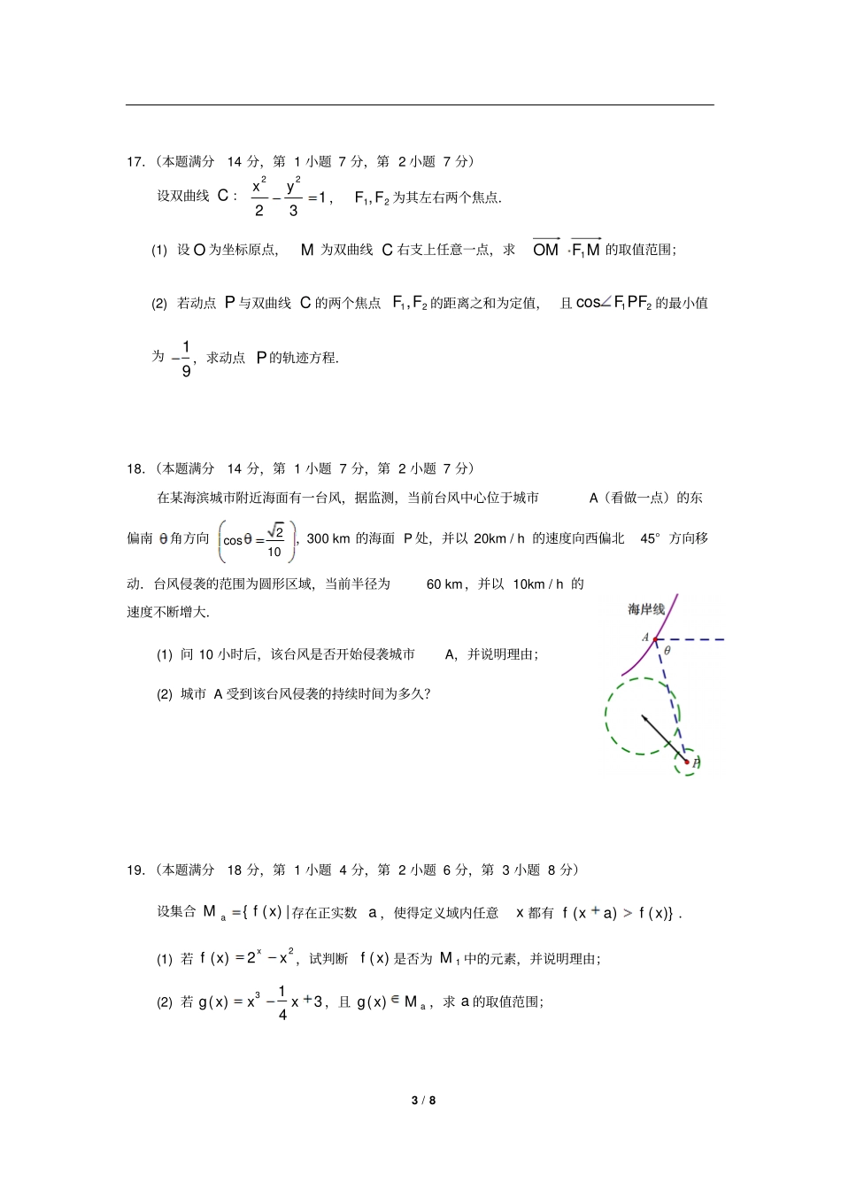 上海静安区高中教学质量检测高三数学_第3页