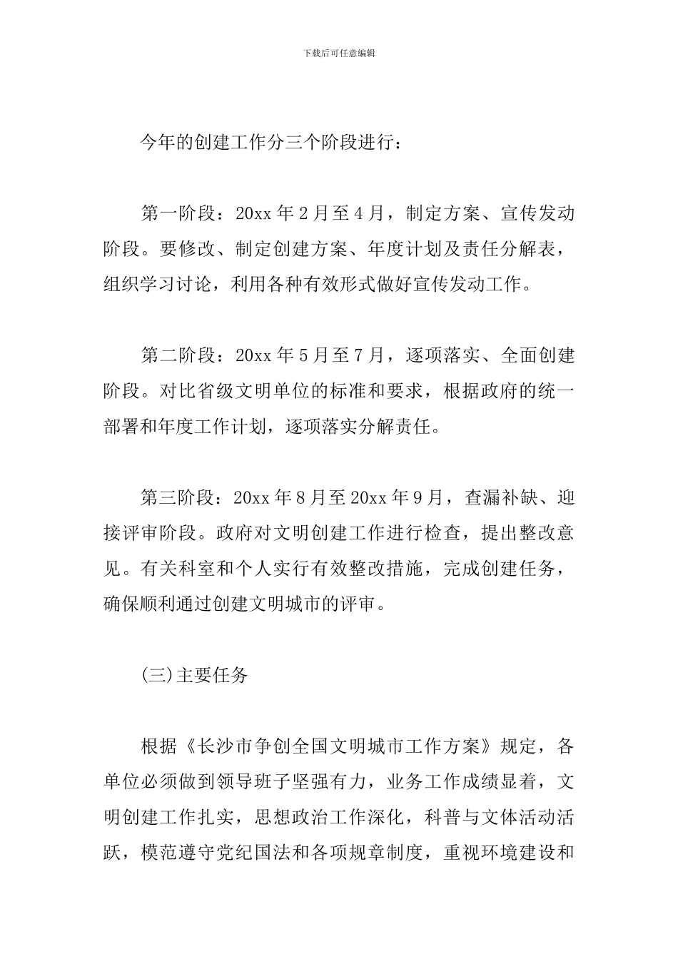 精神文明办工作计划范本_第2页