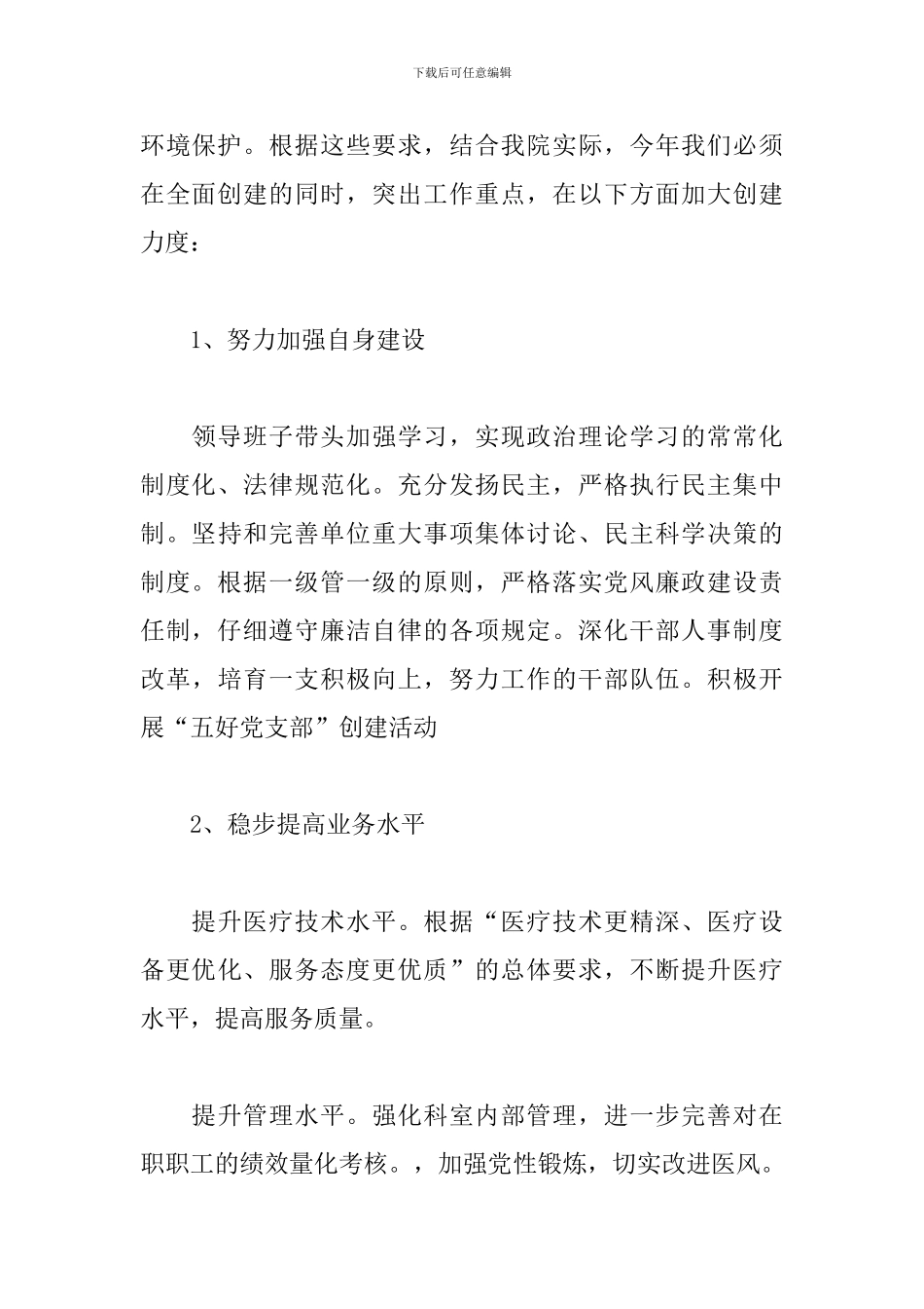 精神文明办工作计划范本_第3页