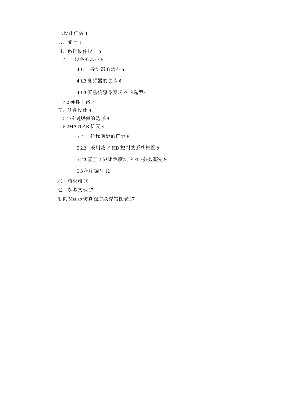 智能化流量控制系统设计要点_第2页