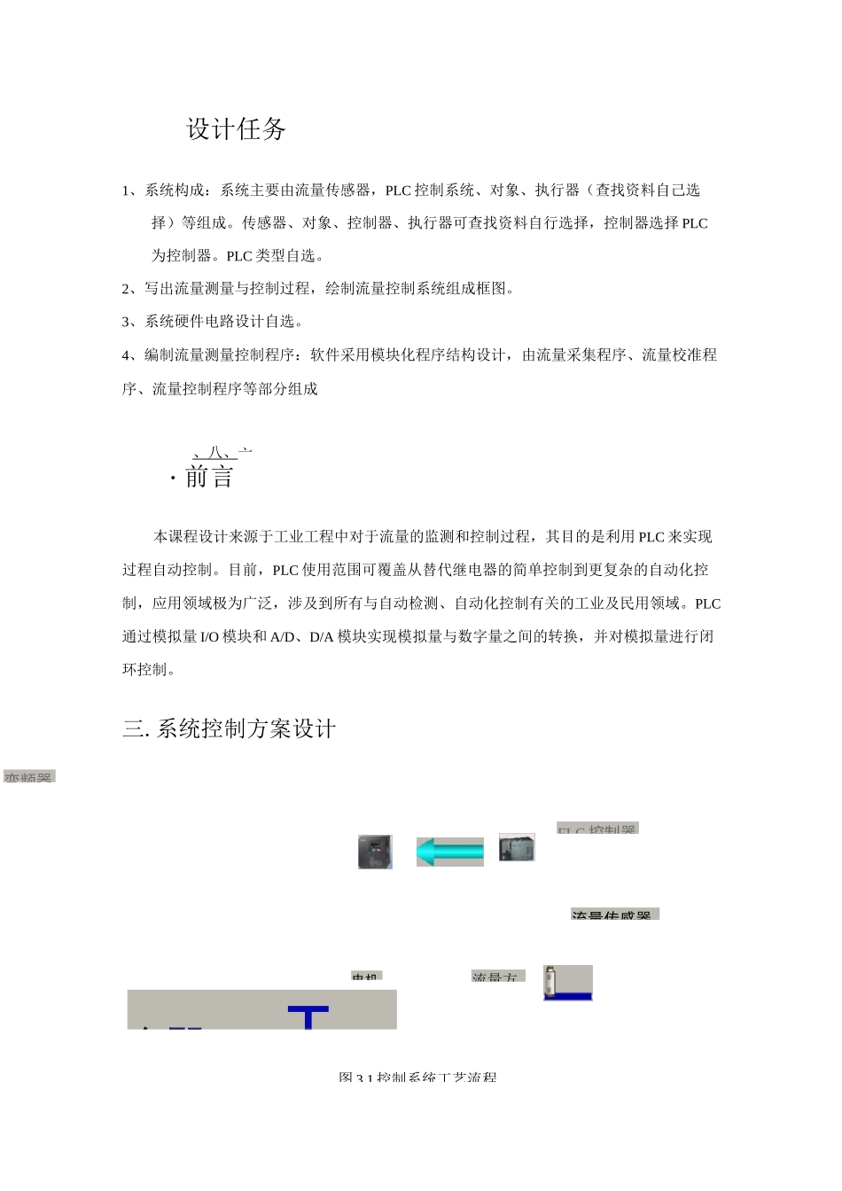 智能化流量控制系统设计要点_第3页