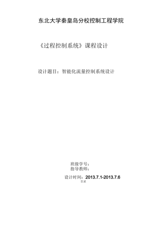 智能化流量控制系统设计要点