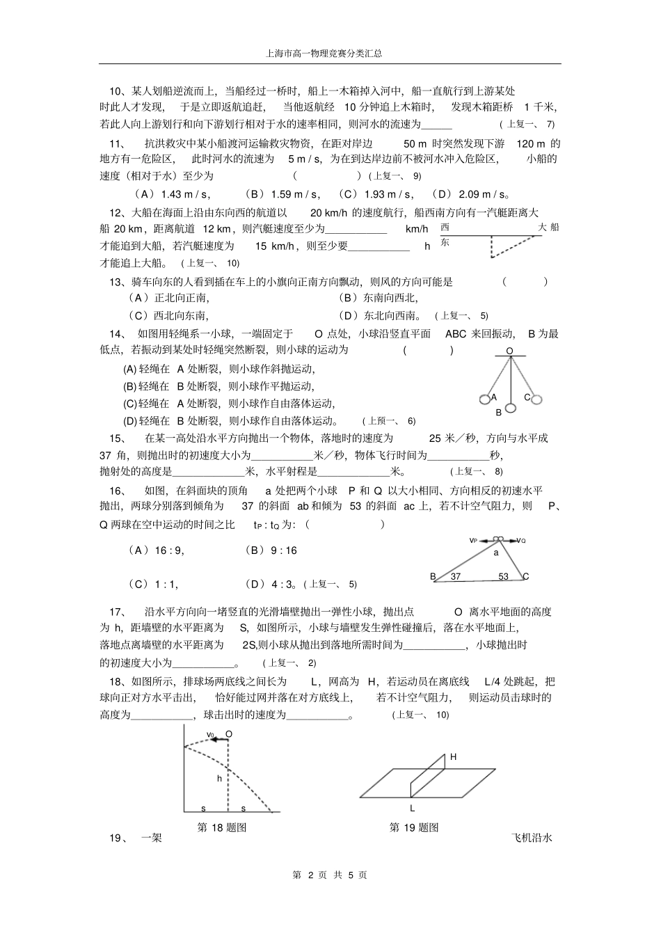 上海高一物理竞赛分类汇总——曲线运动,推荐文档_第2页