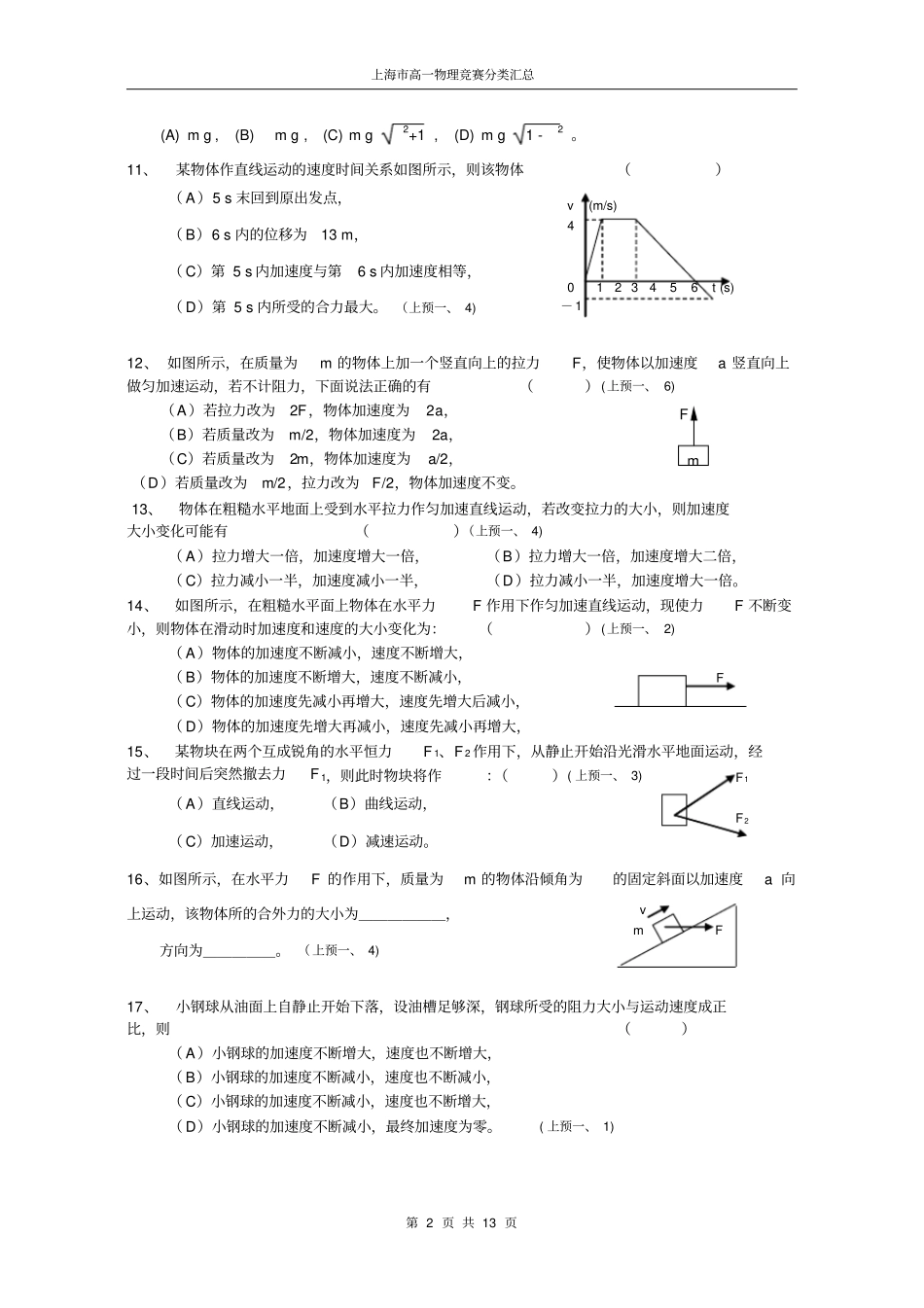 上海高一物理竞赛分类汇总——牛顿运动定律,推荐文档_第2页