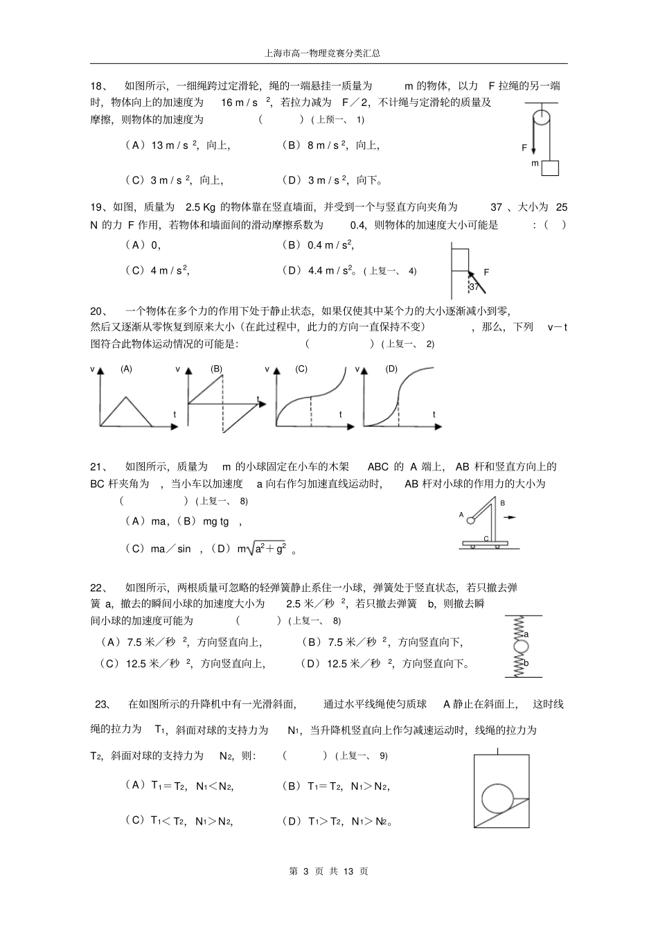 上海高一物理竞赛分类汇总——牛顿运动定律,推荐文档_第3页