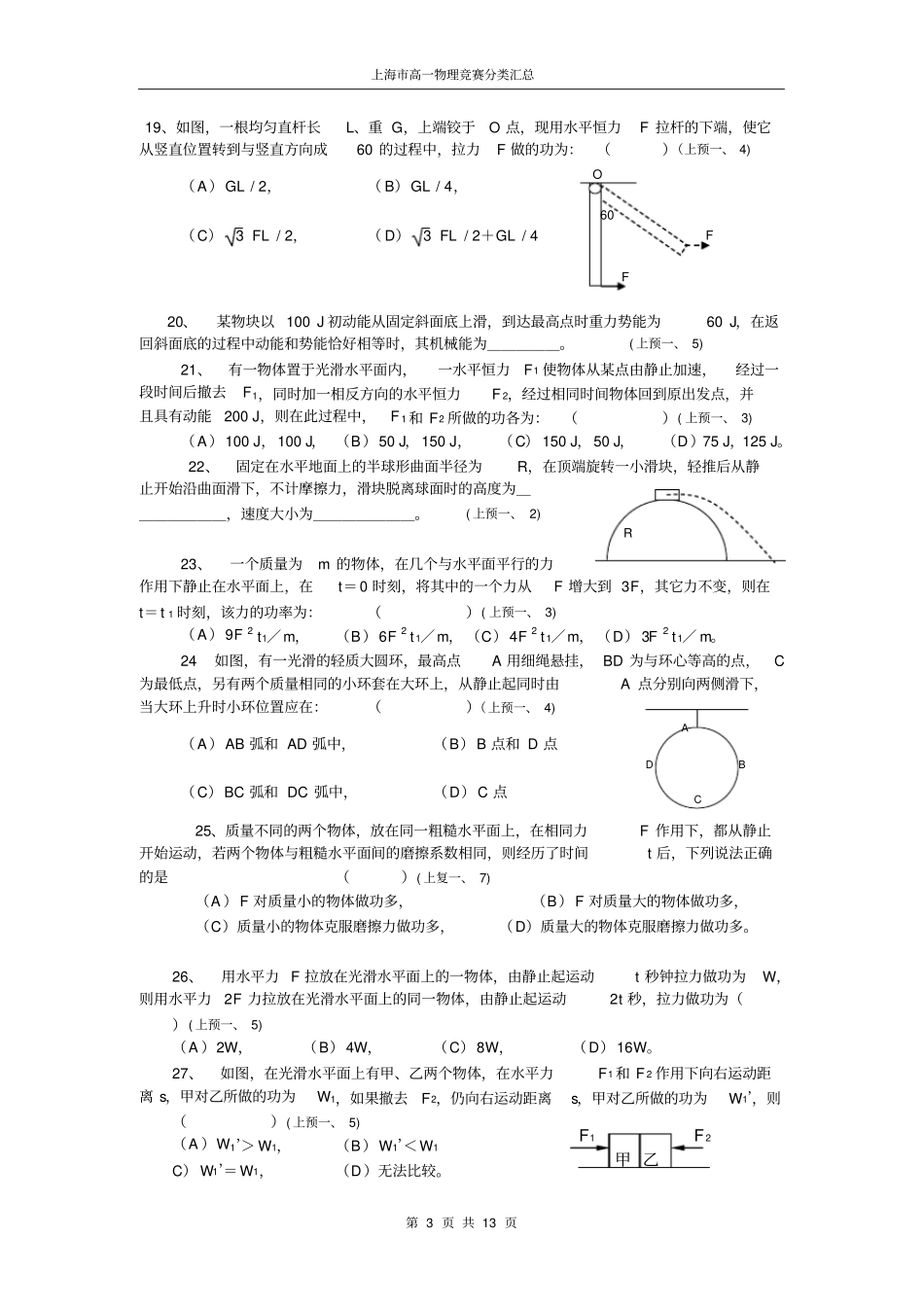 上海高一物理竞赛分类汇总——功和能,推荐文档_第3页