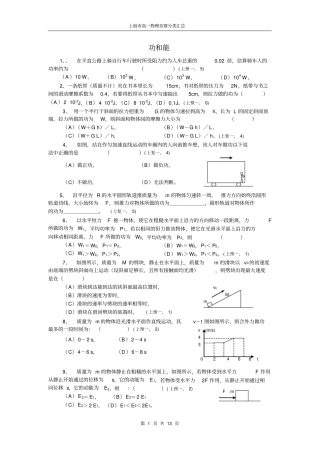 上海高一物理竞赛分类汇总——功和能,推荐文档