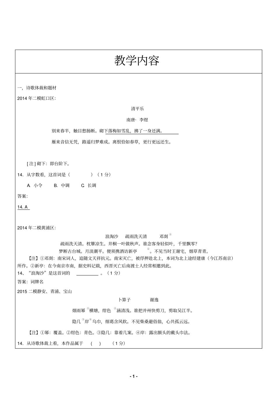 上海高一诗歌鉴赏老师版汇总_第1页