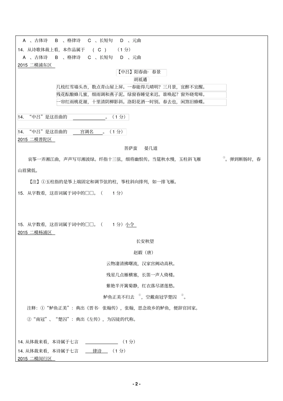 上海高一诗歌鉴赏老师版汇总_第2页