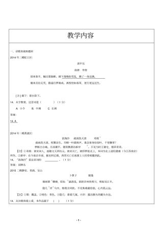 上海高一诗歌鉴赏老师版汇总