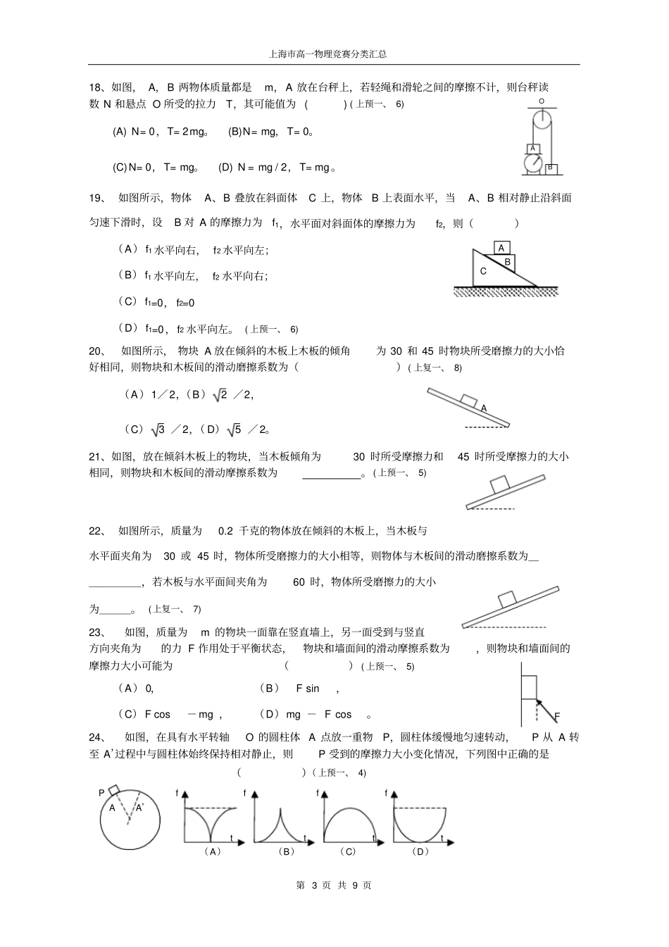 上海高一物理竞赛分类汇总——物体的平衡,推荐文档_第3页