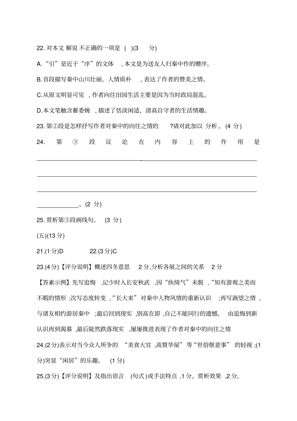 上海高三二模语文汇编文言文二_第2页