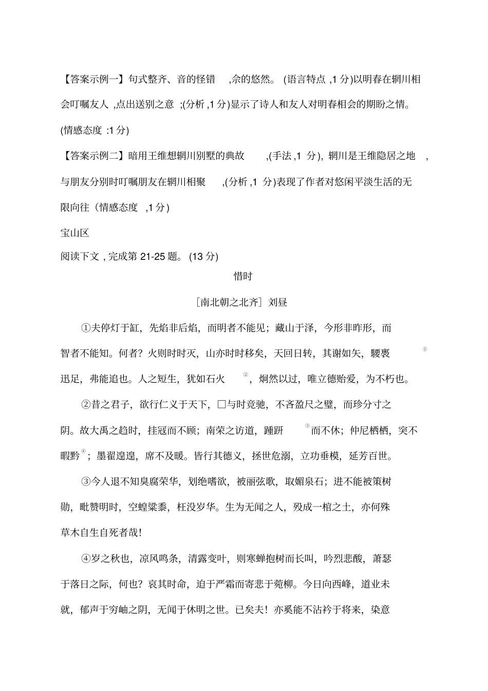 上海高三二模语文汇编文言文二_第3页